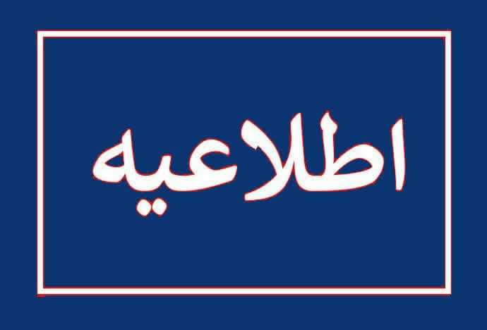 اطلاعیه؛ عدم موافقت با رسانه‌ای شدن بیانیه منتشر شده خطاب به دولت