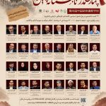 چهارمین مدرسه تابستانه چین